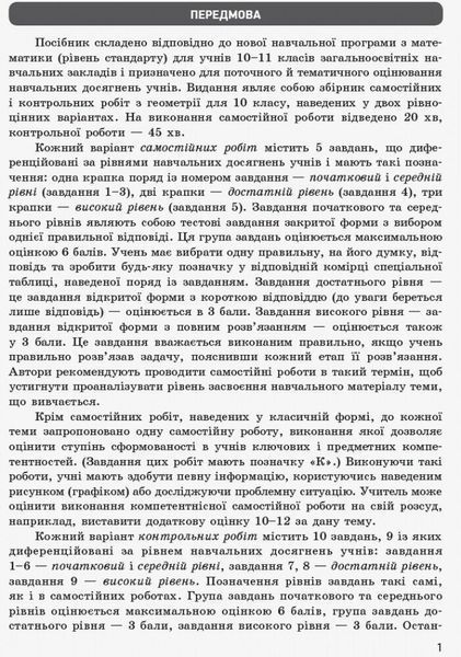 10 клас. Математика. Контроль навчальних досягнень, 2 Частина. Геомерія Рівень стандарту (Кушнір Л. Д.), Ранок 9786170946966 фото