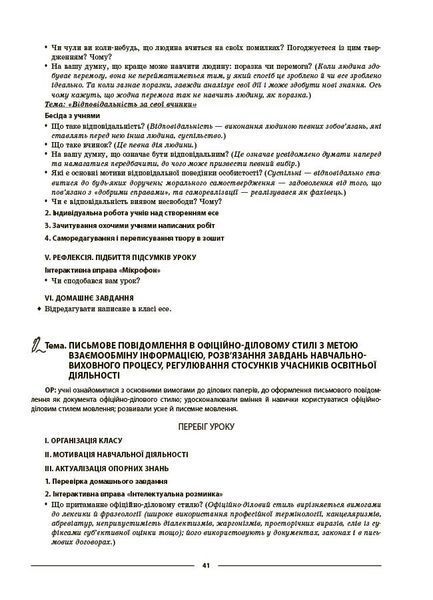 8 клас НУШ. Українська мова. ІІ семестр. Мій конспект. Матеріали до уроків (Куцінко О.Г.), Основа 9786170043146 фото