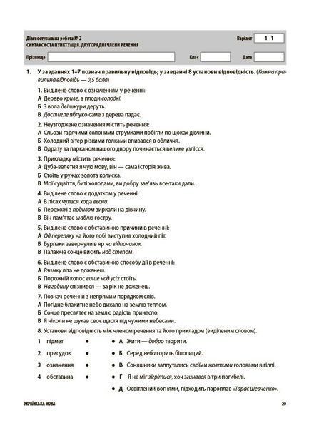 8 клас НУШ. Українська мова. Усі діагностувальні роботи. (Коновалова М.В., Фефілова Г.Є.), Основа 9786170043351 фото