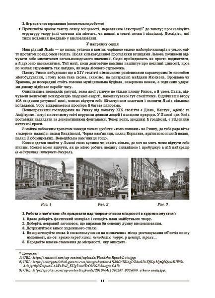 8 клас НУШ. Українська мова. ІІ семестр. Мій конспект. Матеріали до уроків (Куцінко О.Г.), Основа 9786170043146 фото