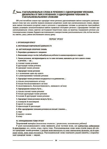 8 клас НУШ. Українська мова. ІІ семестр. Мій конспект. Матеріали до уроків (Куцінко О.Г.), Основа 9786170043146 фото