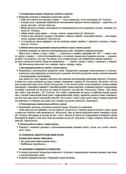 8 клас НУШ. Українська мова. ІІ семестр. Мій конспект. Матеріали до уроків (Куцінко О.Г.), Основа 9786170043146 фото