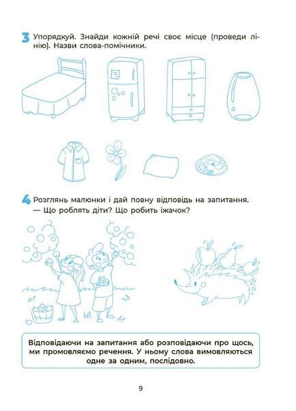 5 - 6 років. Пізнаємо світ грамоти. Впевнений старт. Робочий зошит (Коровякова І. Г.), Основа 9786170040138 фото