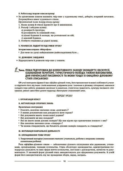 8 клас НУШ. Українська мова. ІІ семестр. Мій конспект. Матеріали до уроків (Куцінко О.Г.), Основа 9786170043146 фото