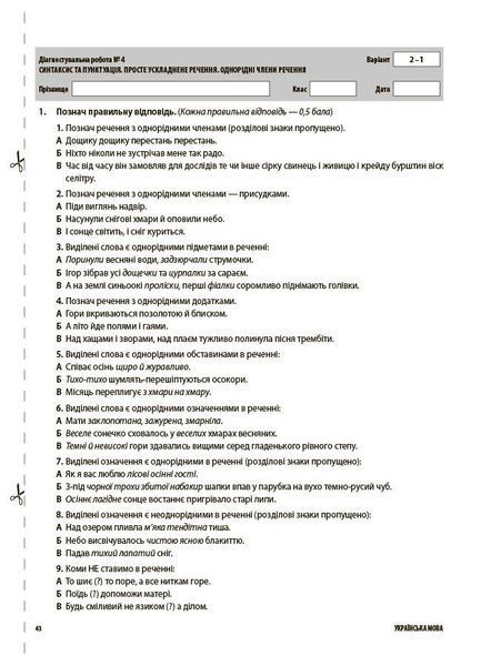 8 клас НУШ. Українська мова. Усі діагностувальні роботи. (Коновалова М.В., Фефілова Г.Є.), Основа 9786170043351 фото