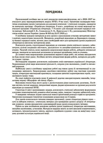 9 клас НУШ. Українська література. Мій конспект. Матеріали до уроків (за програмою авторів: Заболотний О. В., Слоньовська О. В. та ін.) (Куцінко О.Г.), Основа 9786170044457 фото