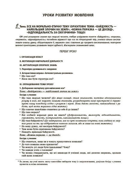 8 клас НУШ. Українська мова. ІІ семестр. Мій конспект. Матеріали до уроків (Куцінко О.Г.), Основа 9786170043146 фото