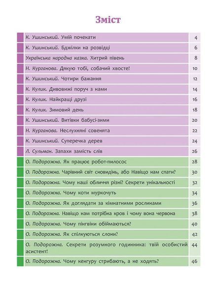 2 клас НУШ. Швидкочитання. (Наталя Курганова), Асса 9786178387839 фото