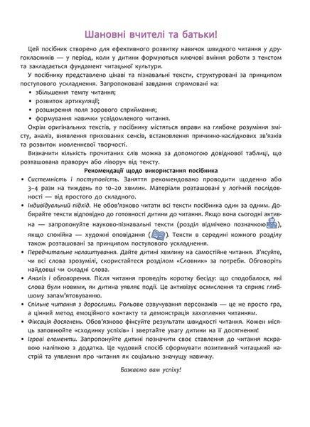 2 клас НУШ. Швидкочитання. (Наталя Курганова), Асса 9786178387839 фото
