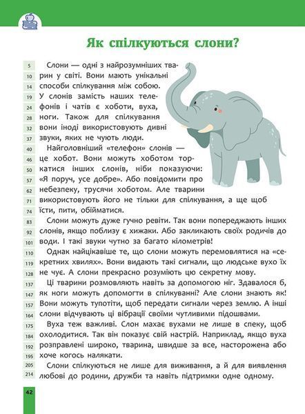 2 клас НУШ. Швидкочитання. (Наталя Курганова), Асса 9786178387839 фото