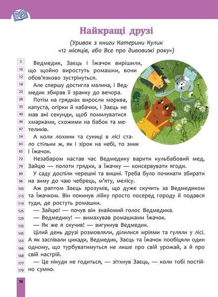 2 клас НУШ. Швидкочитання. (Наталя Курганова), Асса 9786178387839 фото