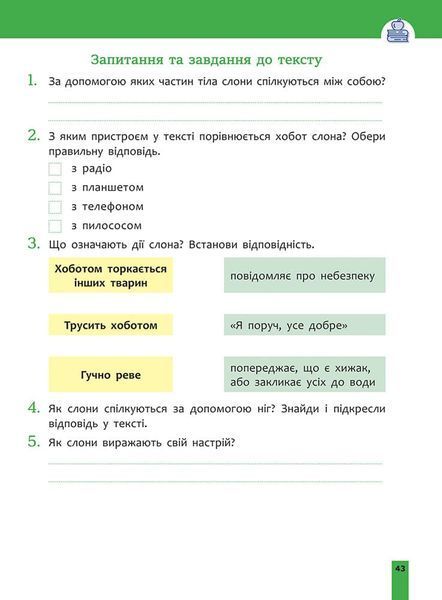 2 клас НУШ. Швидкочитання. (Наталя Курганова), Асса 9786178387839 фото