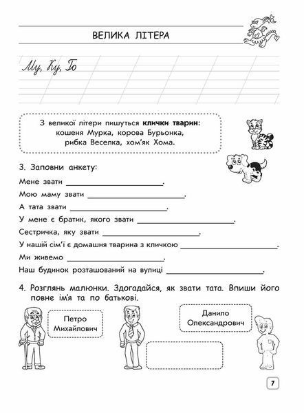 2 клас. Тренажер. Комплексний з української мови. (О.А. Озірна, О.О. Максименко), Видавництво АССА 9786177660681 фото