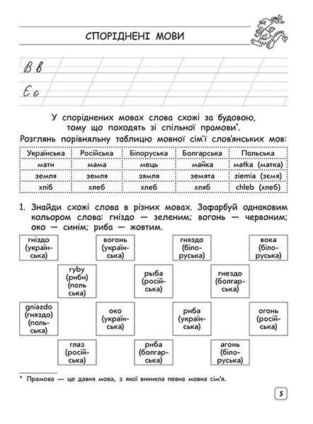 2 клас. Тренажер. Комплексний з української мови. (О.А. Озірна, О.О. Максименко), Видавництво АССА 9786177660681 фото