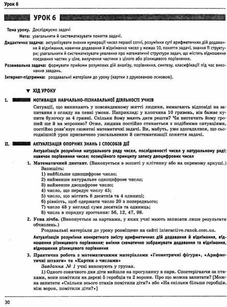 2 клас. НУШ Математика Розробки уроків до підручника Скворцовоа С.О., Онопрієнко О.В. У 2~х частинах Частина 1 (Скворцова С.О., Онопрієнко О.В.), Ранок 9786170954251 фото