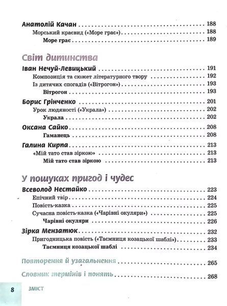 5 клас НУШ. Українська література. Підручник (Борзенко О.І.) РАНОК 9786170979360 фото