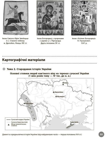 НМТ 2026. Історія України. Повний курс (Коніщева С., Святокум О.Є.), Ранок 9786178772192 фото