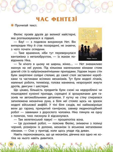 Прокачай літо. Зустрічай 4 клас (Тетяна Квартник, Олена Шаповал), Асса 9786177661671 фото