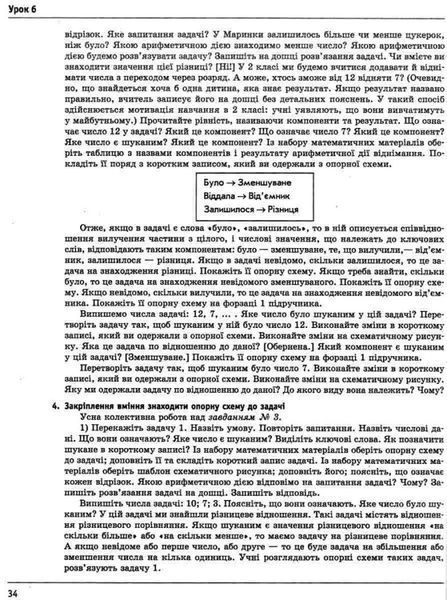 2 клас. НУШ Математика Розробки уроків до підручника Скворцовоа С.О., Онопрієнко О.В. У 2~х частинах Частина 1 (Скворцова С.О., Онопрієнко О.В.), Ранок 9786170954251 фото