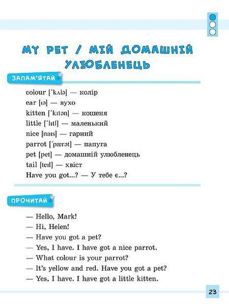 1~4 клас. English ~ Різнорівневі тематичні діалоги ( Чіміріс Ю. В.), Видавництво УЛА 9789662844375 фото