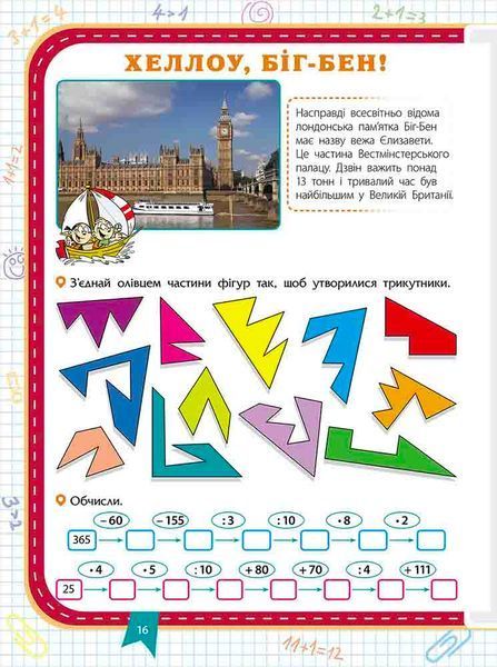 Прокачай математику. Зустрічай 4 клас (Тетяна Квартник, Олена Шаповал), Асса 9786178229726 фото