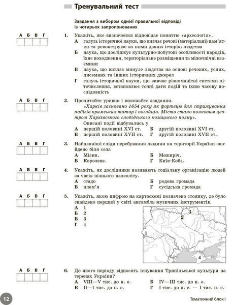 НМТ 2026. Історія України. Повний курс (Коніщева С., Святокум О.Є.), Ранок 9786178772192 фото