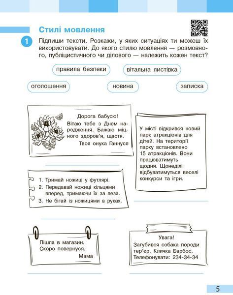 3 клас. НУШ Українська мова та чититання. Робочий зошит, 1 частина (І. О. Большакова, М. С. Пристінська), Ранок 9786170965721 фото