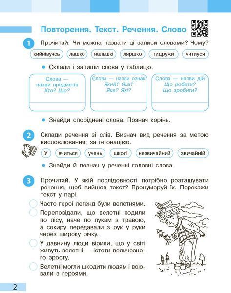 3 клас. НУШ Українська мова та чититання. Робочий зошит, 1 частина (І. О. Большакова, М. С. Пристінська), Ранок 9786170965721 фото