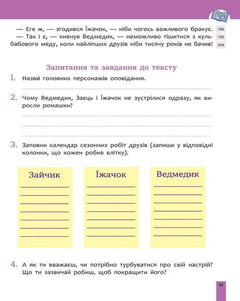 2 клас НУШ. Швидкочитання. (Наталя Курганова), Асса 9786178387839 фото