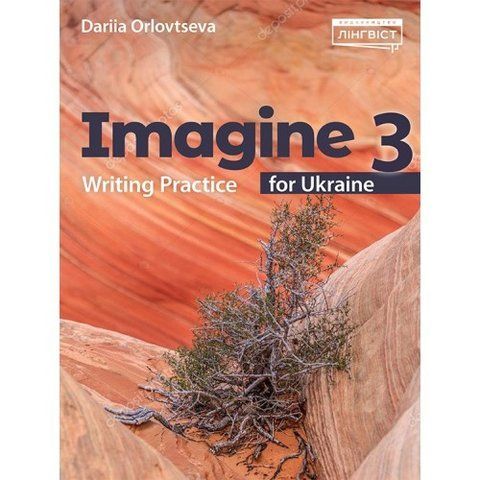 3 клас НУШ. Imagine for Ukraine. Writing Practice (Darila Orlovtseva), Лінгвіст 9786178290603 фото