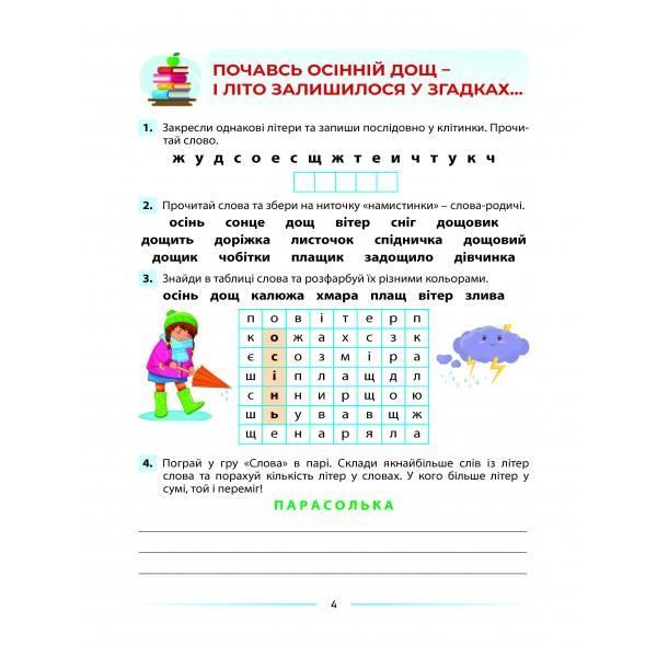2 клас НУШ. Мовлення розвиваємо та залюбки читаємо. Інтегрований посібник із читання та розвитку зв&rsquo;язного мовлення. (Запольська А.Т.), Абетка А-443 фото