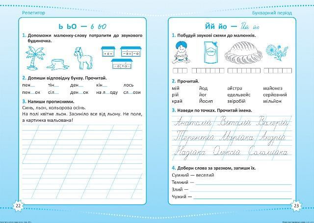 1 клас. Репетитор. НУШ. Українська мова (Щербак Г. В.), Торсинг 9786175242308 фото