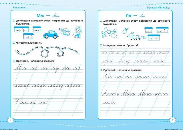 1 клас. Репетитор. НУШ. Українська мова (Щербак Г. В.), Торсинг 9786175242308 фото