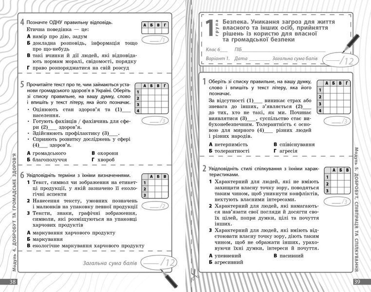6 клас НУШ. Здоров&lsquo;я, безпека та добробут. Діагностувальні роботи. (Круглова В.В., Тагліна О.В.), Ранок 9786170998248 фото