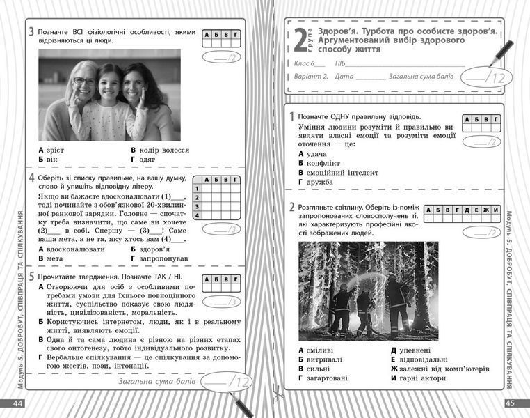 6 клас НУШ. Здоров&lsquo;я, безпека та добробут. Діагностувальні роботи. (Круглова В.В., Тагліна О.В.), Ранок 9786170998248 фото