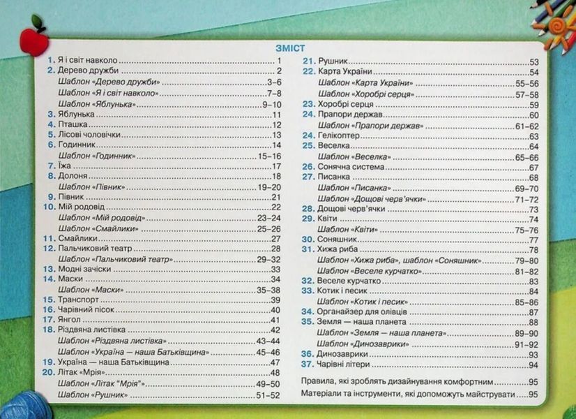 1 клас НУШ. Дизайн і технології. "Я-Трудівничок" (Молочко В.В.), Оріон 9789669911933 фото