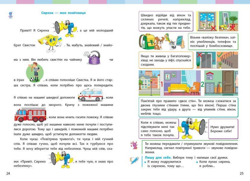 2 клас НУШ. Я досліджую світ. Підручник інтегрованого курсу. Частина 1 (Большакова І.О., Пристінська М.С.), Ранок 9786170989482 фото