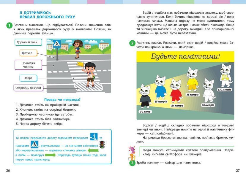 2 клас НУШ. Я досліджую світ. Підручник інтегрованого курсу. Частина 1 (Большакова І.О., Пристінська М.С.), Ранок 9786170989482 фото