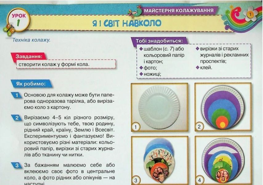 1 клас НУШ. Дизайн і технології. "Я-Трудівничок" (Молочко В.В.), Оріон 9789669911933 фото