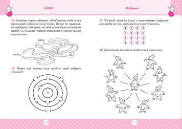 1~4 клас. Початкова школа. Математика. Розв'язуємо нестандартні завдання (Лісіцина І.С.), Торсинг 9789669392589 фото