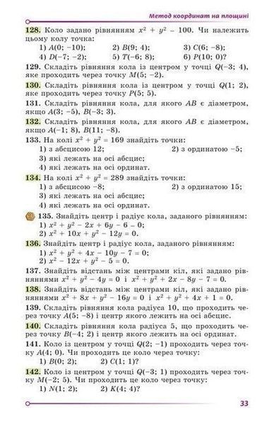 9 клас. Геометрія. Підручник (Істер О. С.), Генеза 9786178363048 фото