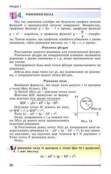 9 клас. Геометрія. Підручник (Істер О. С.), Генеза 9786178363048 фото