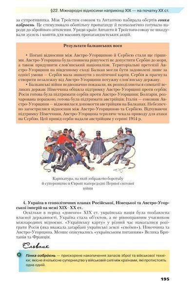 9 клас. Всесвітня історія. Підручник (Полянський П.Б.), Грамота 9789663496191 фото