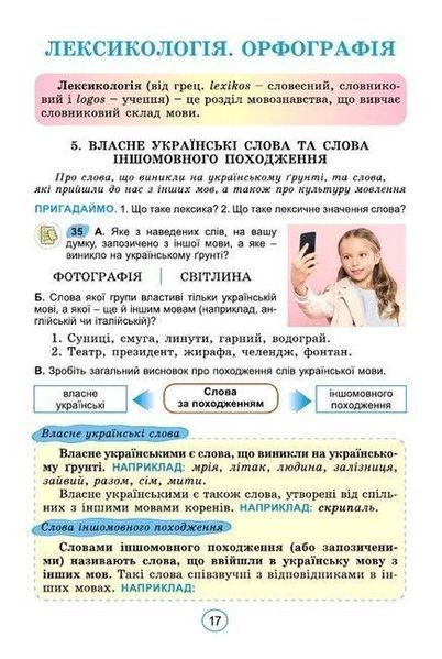 6 клас. НУШ. Українська мова, Підручник (Заболотний О. В.,) Генеза 9789661113427 фото
