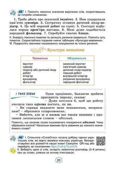 6 клас. НУШ. Українська мова, Підручник (Заболотний О. В.,) Генеза 9789661113427 фото
