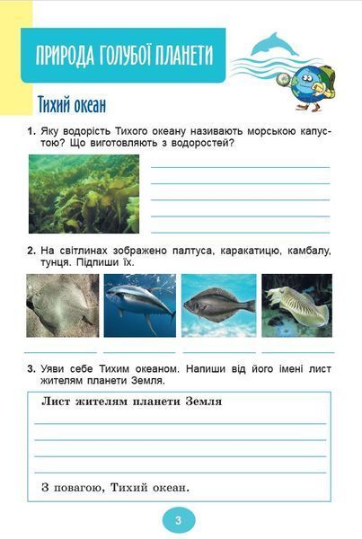 4 клас НУШ. Я досліджую світ, Зощит-практикум, Частина 2 (Гільберг Т., Тарнавська С., Павич Н.), Генеза 9786178370602 фото