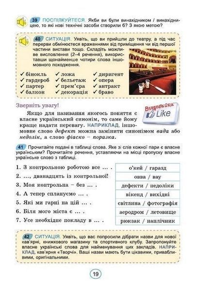 6 клас. НУШ. Українська мова, Підручник (Заболотний О. В.,) Генеза 9789661113427 фото