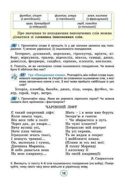 6 клас. НУШ. Українська мова, Підручник (Заболотний О. В.,) Генеза 9789661113427 фото