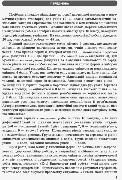 10 клас. Математика. Контроль навчальних досягнень, Частина 1. Алгебра і початки аналізу. Рівень стандарту (Корнієнко Т. Л., Фіготіна В. І.), Ранок 9786170946959 фото
