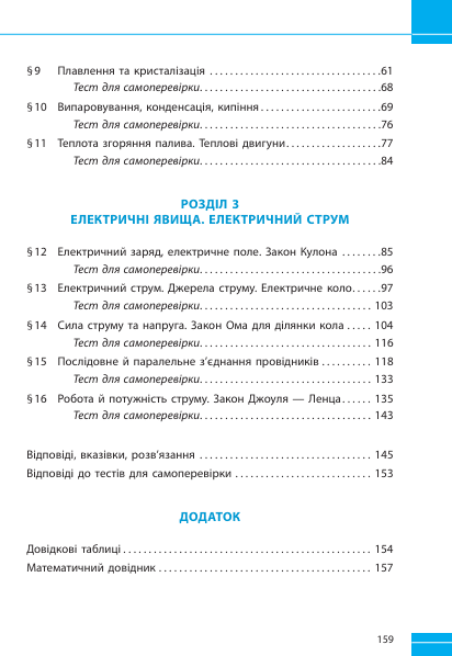 8 клас НУШ. Фізика. Збірник задач (Гельфгат І.М., Ненашев І.Ю.), Ранок 9786170996350 фото